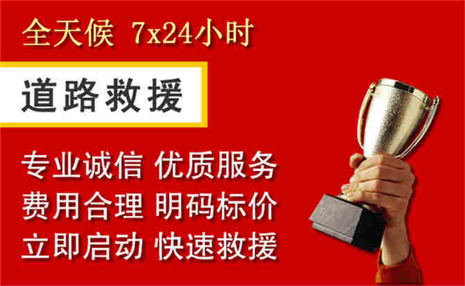渝北区道路救援公司
