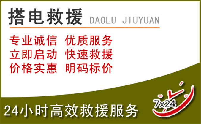 渝北区汽车道路救援 渝北区汽车道路救援