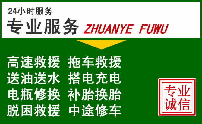 渝北区附近汽车道路救援 渝北区附近汽车道路救援
