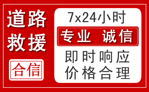 渝北区新能源汽车救援